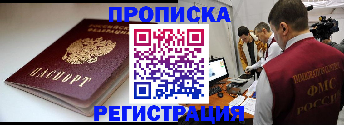 прописка законно в Красноуральске
